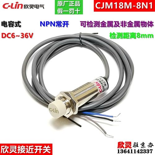 欣灵接近开关CJM18M-8N1 电容式 NPN常开 DC6-36V 非金属检测8mm
