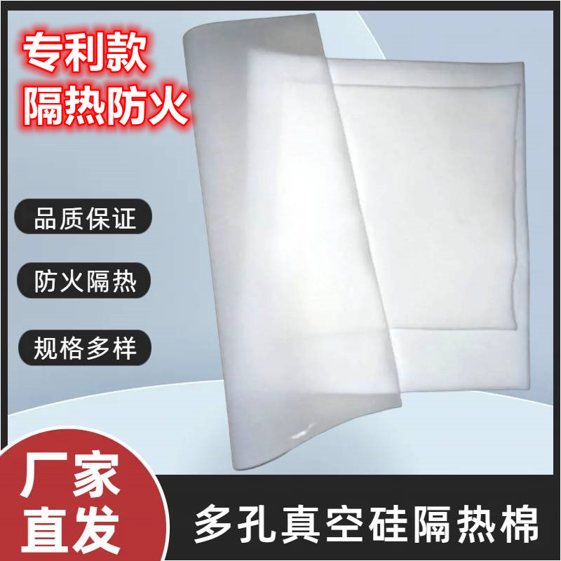 多孔真空硅超级隔热棉隔热膜高密度保温防火石墨烯气凝胶隔热棉