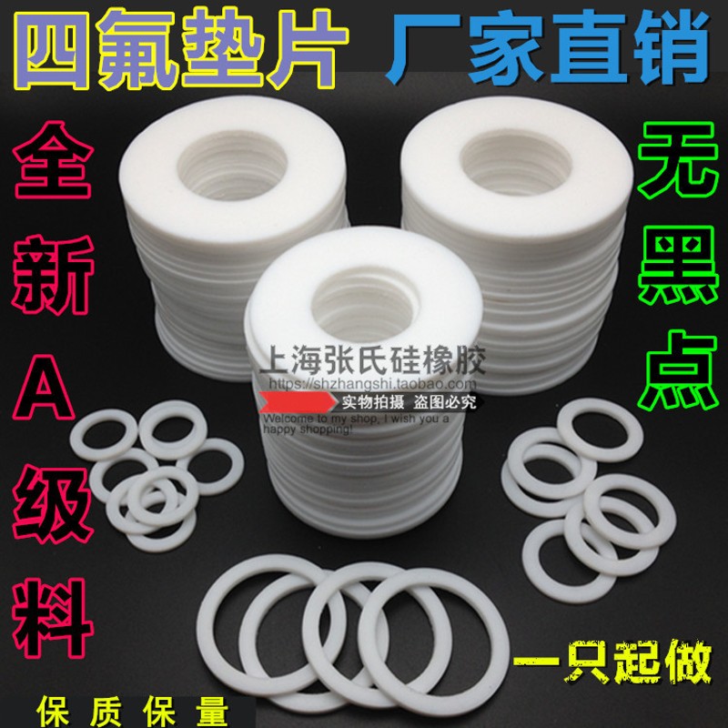 四氟垫片/聚四氟乙烯法兰密封垫DN15/20/25/32/40/50/65/80-400