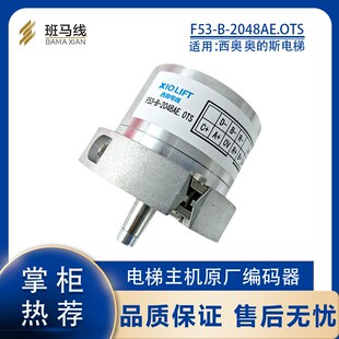 电梯编码器F53-B-2048AE.OTS杭州西奥富沃德专用主机奥的斯享乐士