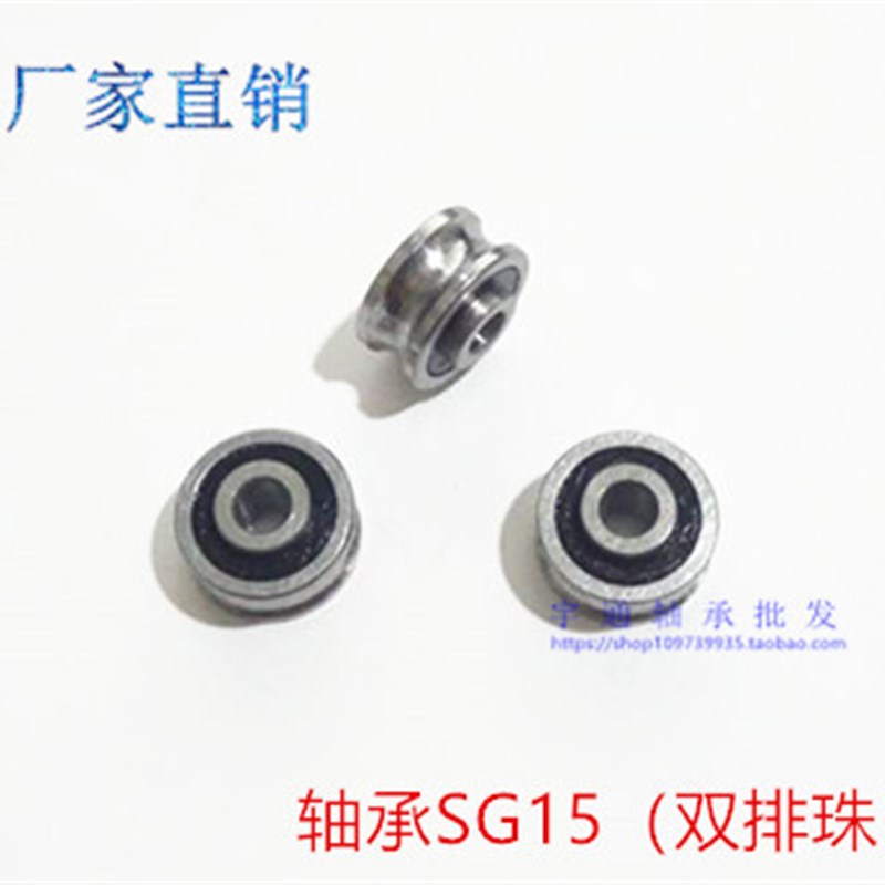 双列 轴承 SG15 轴承 尺寸 5*17*8 U型槽导轨滚轮滑轮绣花机轴承