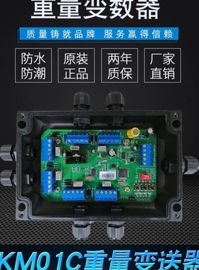 宁波柯力KM01C称重变送器0-5v/4-20mA重量变送器柯力KM01A传感器