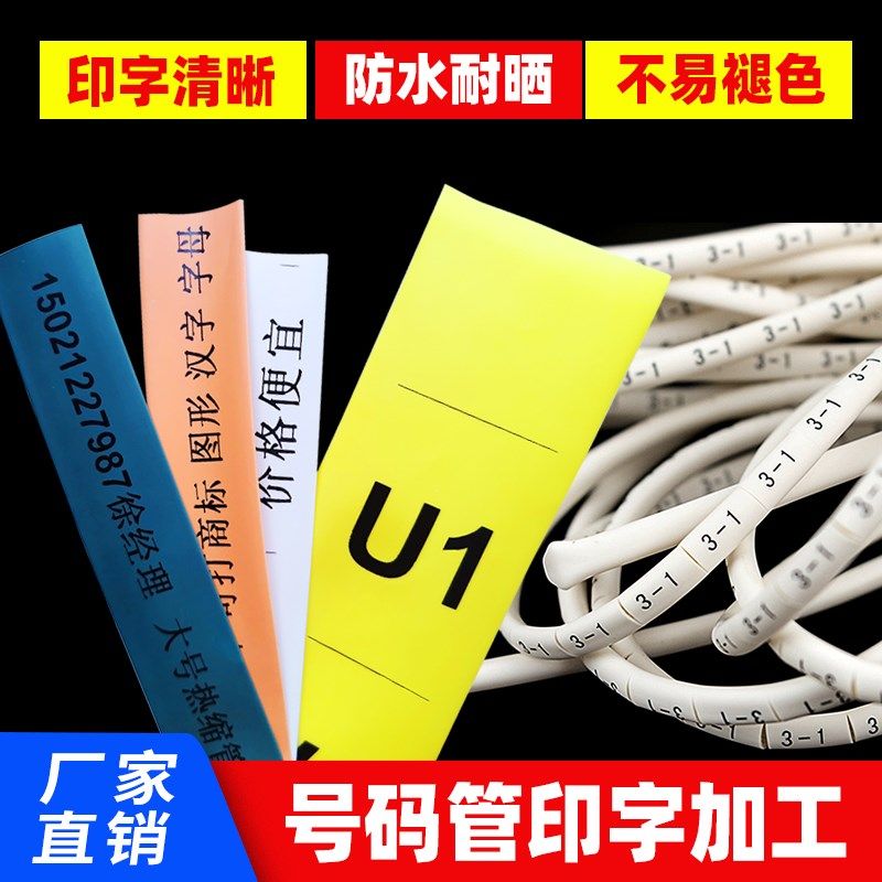 打印热缩管号码管号码管打字加工号码管打印电线套管电线套管线号,工业油品/胶粘/化学/实验室用品,马弗炉/电阻炉/实验炉,淘宝优惠券,粉丝福利购,淘宝优惠卷