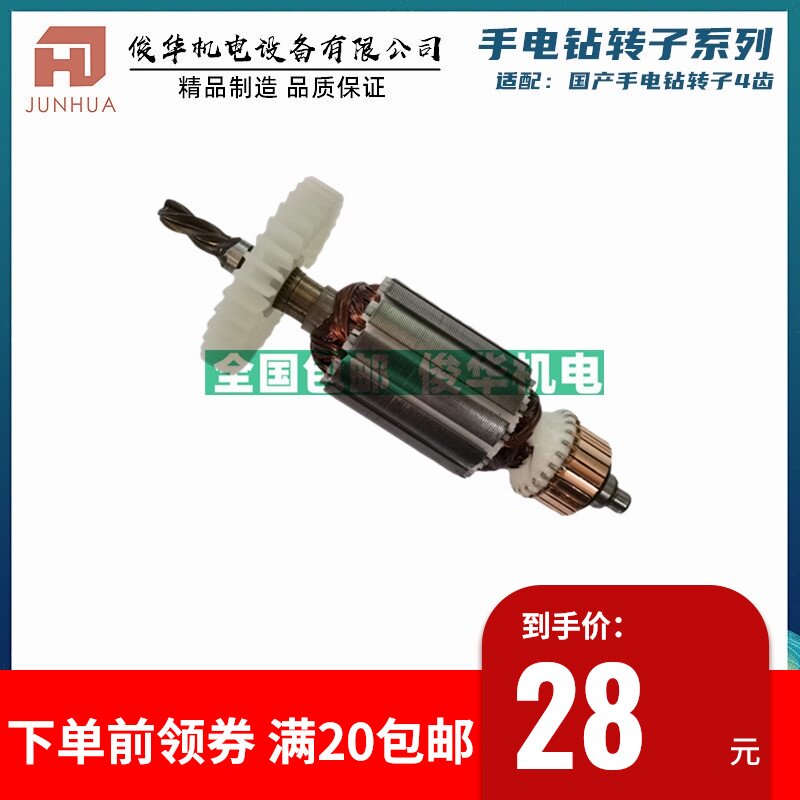 配信源大功率10A转子4齿后轴6mm/7mm韩川大功率10A手电钻电机包邮