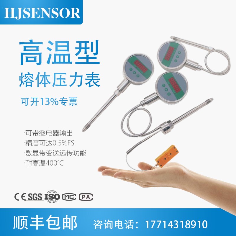 高温熔体压力变送器流体胶体温压一体温度压力传感器耐高温带数显