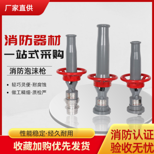 消防泡沫枪PQ4PQ8低倍数空气泡沫水枪泡沫混合枪枪头自吸式泡沫枪