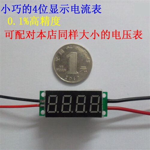 BY436A 桂辰 0.36寸4位 数显直流电流表头0-19.99A/20A内置分流器