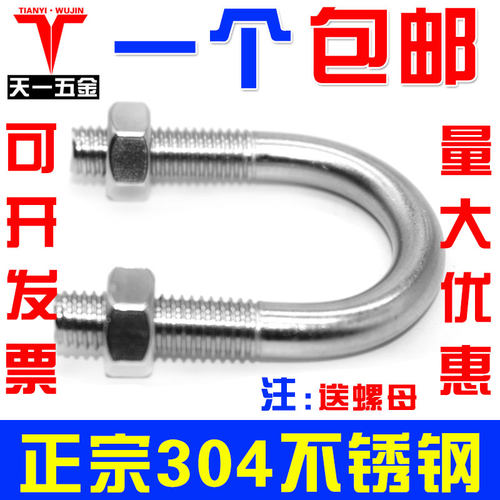 304不锈钢U形螺丝U型卡螺栓固定管卡夹箍骑马卡M6M8M10M12M16定制