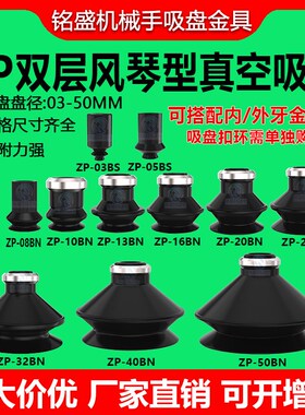 SMC风琴型真空吸盘机械手吸盘双层硅胶吸嘴防静电ZP-08/10/16/25B