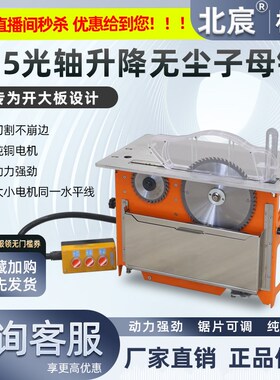 北宸新款J15无尘子母锯光轴升降木工推台锯电锯切割不崩边