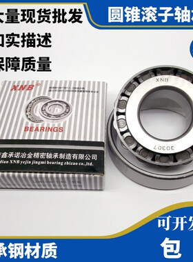 圆锥滚子轴承32024型号2007124E尺寸内径120外径180厚度38mm