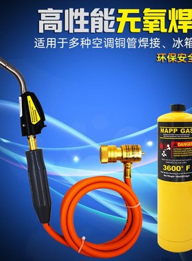 便携式自动点火无氧焊炬焊枪MAPP气体空调冰箱焊接维修铜管焊枪