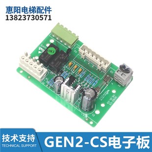 包邮 电梯配件电子板模板GEN2 CS线路板全新现货