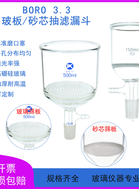 砂芯/玻板抽滤漏斗250/500/1000/2000/3000/5000ml磨砂口19#/24#