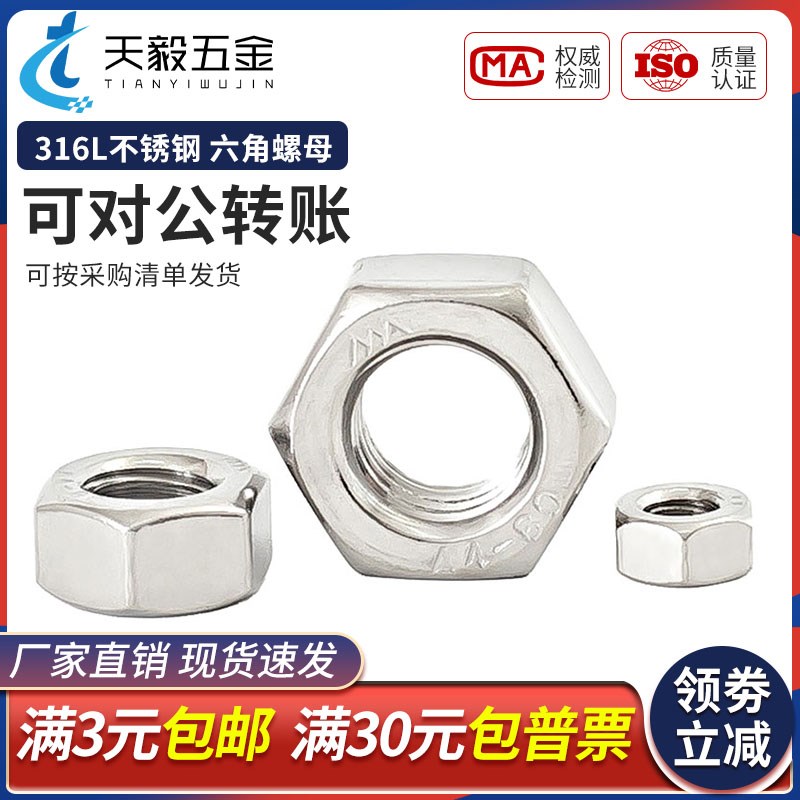 316L不锈钢六角螺母A4-80螺帽螺丝帽M6M8M10M12M14M16M18M20M24