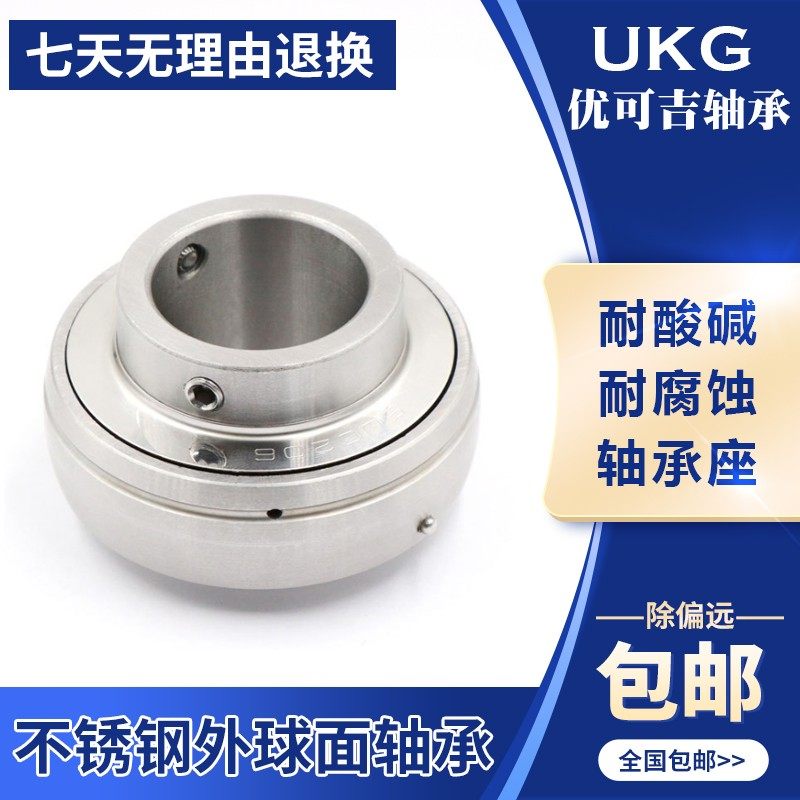 优可吉UKG不锈钢外球面轴承SUC UC209 SUC210 SUC211 212 213 214