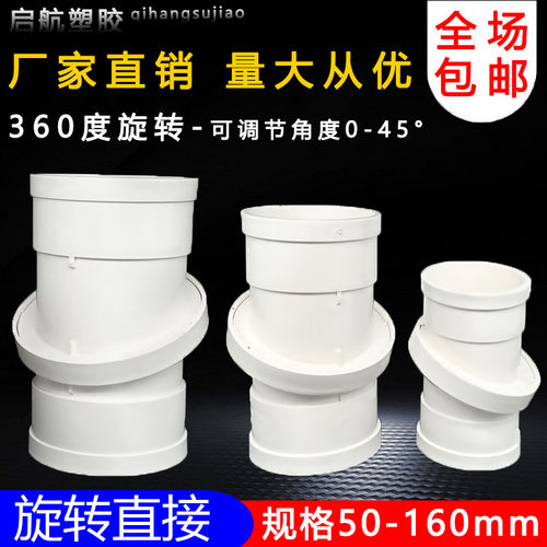 PVC旋转直接可360度万向弯头管箍排水管件160下配件接头50 75 110