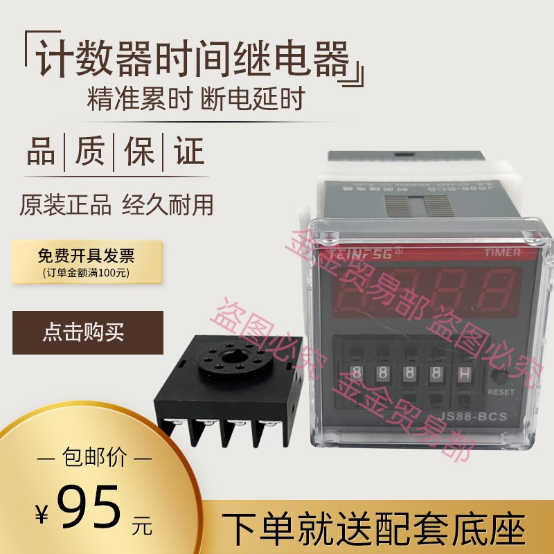 TEINFSG台松电子计数JS88-BCS盐雾机累时控开关断电延时间继电器