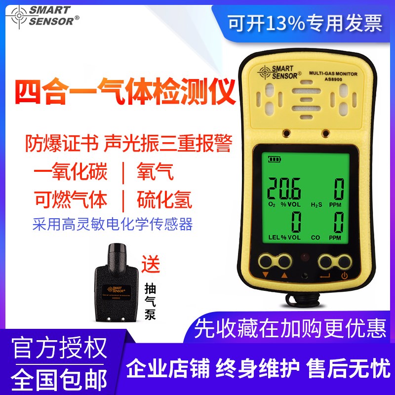 希玛四合一气体检测仪/氧气硫化氢一氧化碳可燃/工业有毒有害气体