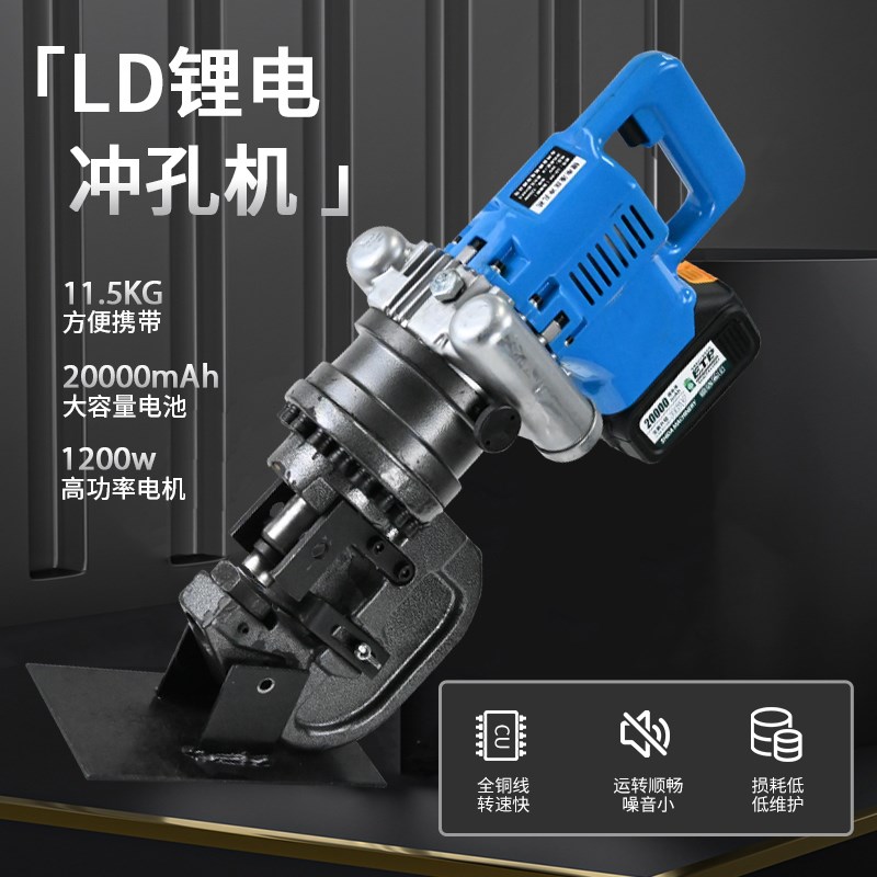 LD-20锂电液压冲孔机充电式角钢槽钢打孔机电动角铁倒角机切断机