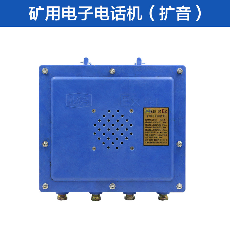 防爆扩音电话 煤矿用防爆扩音电话 防爆电话 矿用防爆电话KTH104
