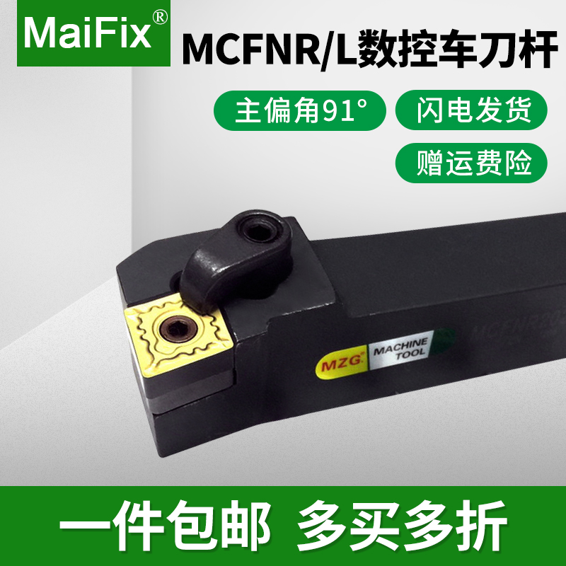 数控91度外圆车刀杆MCFNR/MCFNL1616H12/2020K12/2525M12车牀刀杆