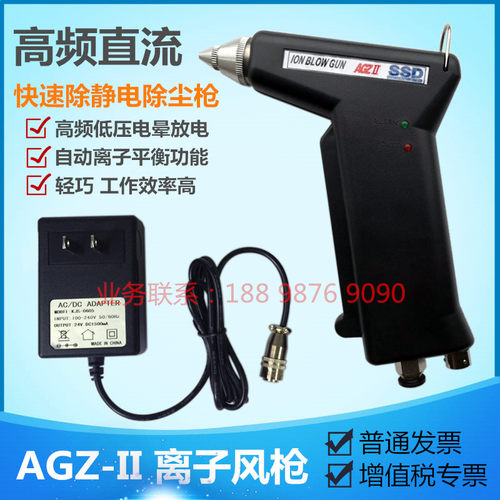 日本SSD AGZ-II直流离子风枪AGZ-2静电除尘枪 轻巧型等离子静电枪