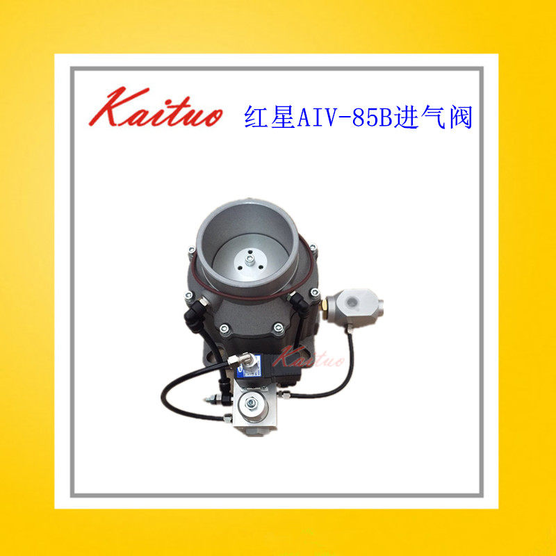 75KW红星进气阀AIV-85B-GAM 100HP空压机用75KW机头进气阀总成