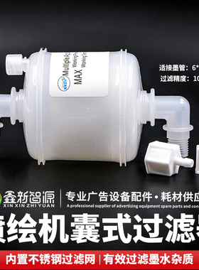 力宇喷绘机过滤器 星光囊式墨水过滤器 5UM 白色弯头喷码机过滤器