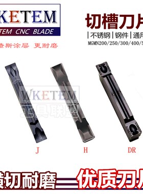 不锈钢数控切槽刀片MGMN200 300 400-DR JC H 车床割槽刀粒切断刀