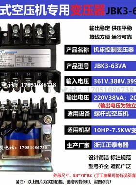 螺杆空压机变压器JBK3-63VA80VA100VA110VA160VA380V变220V20V250