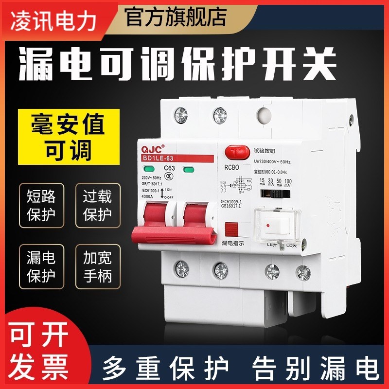 智能漏电开关保护器漏电断路器可调毫安15ma30ma50ma100漏保空开