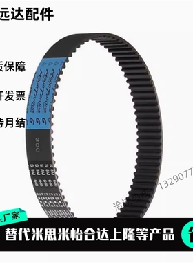 替换米思米齿行带HTBN600S5M-100 S5M-150 S5M-250 S8M-150