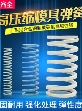 螺旋弹簧SWY11 12.5 YSWY16.5 20.5 24.5 30 37 42浅绿色压缩弹簧