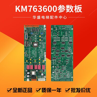 通用电梯参数板LOP-CB板KM763600G01 G02 无机房控制板全新