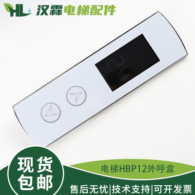 电梯外呼盒HBP12分体式显示板HBP12BND430DT配件适用西子奥的斯