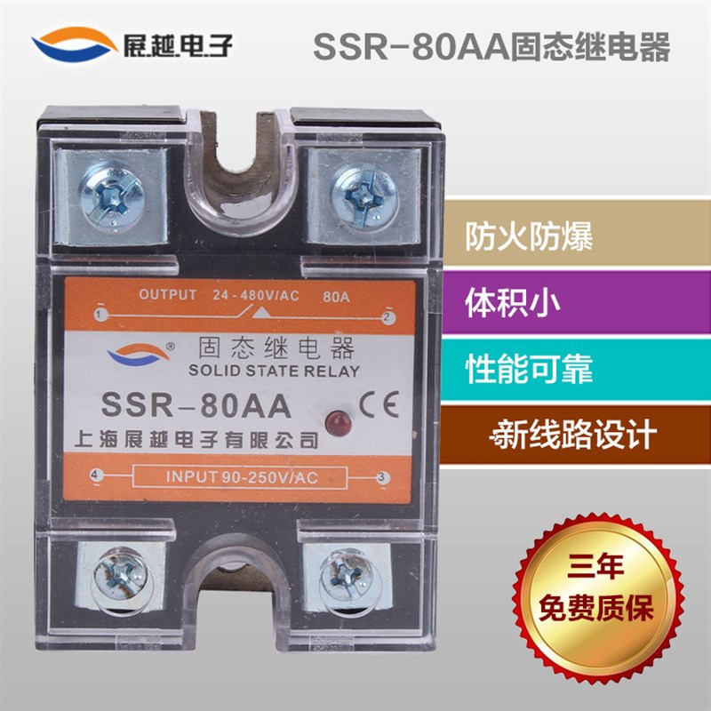 展越 单相固态继电器 SSR-A4880 交流控制交流 无触点 SSR-80AA