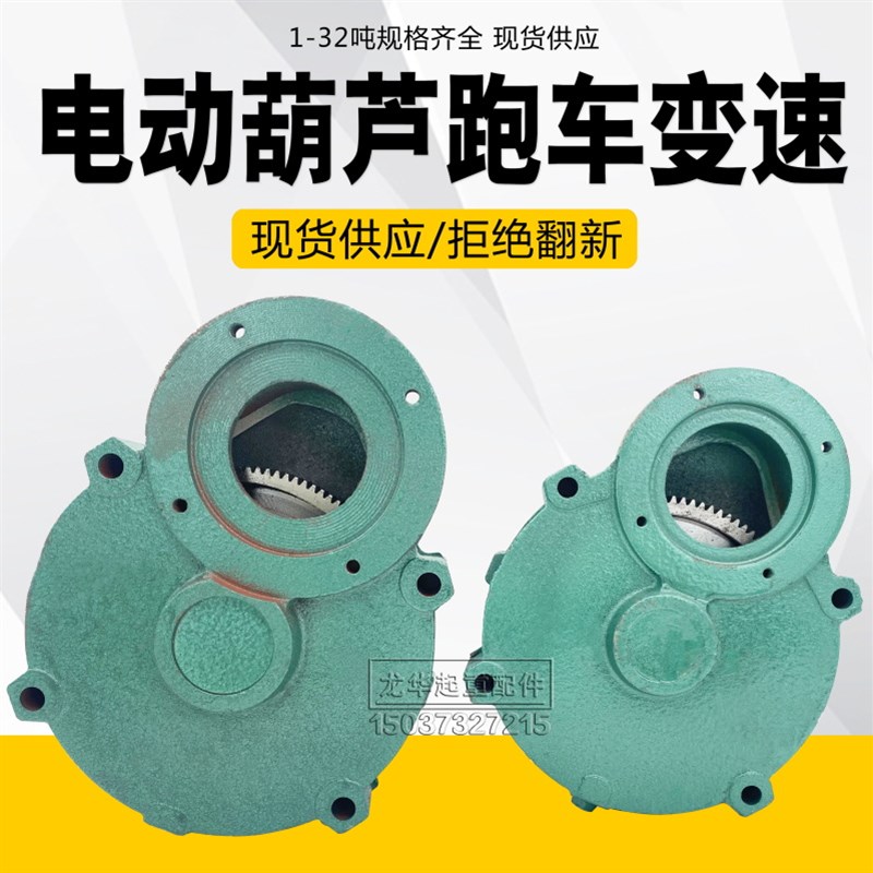 钢丝绳电动葫芦用 2T/3吨跑车小变速    小车运行变速箱 减速机