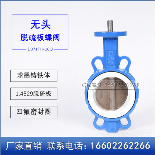 无头四氟脱硫蝶阀 LTD071F-16ZB8 气动电厂钢厂专用蝶阀耐高温阀