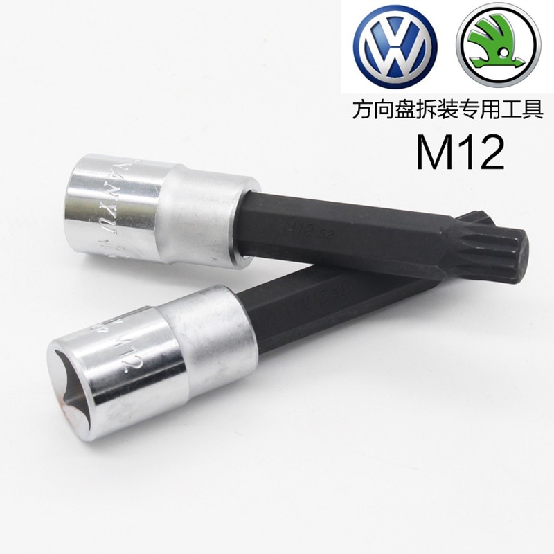 台湾南豫大众 斯柯达 高尔夫 方向盘拆卸扳手 方向盘拆卸工具M12