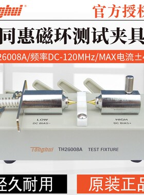 同惠LCR数字电桥 SMD贴片元件测试夹具 TH26008A TH26052 TH26053