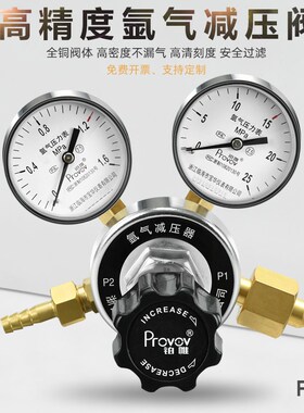 铂唯氩气表YQAR-07减压器YAR12X-1调压全铜减压阀1.6*25MPa压力表
