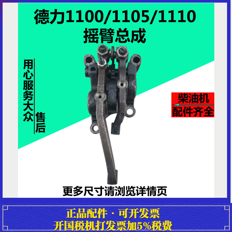 摇臂总成DL190/195/1105/1110/1115拖拉机德力摇臂