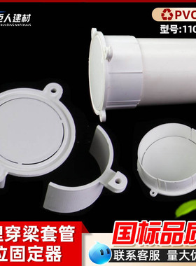 穿梁套管固定器 预埋件50pvc排水可拆分110管盖三孔定位卡75抱箍