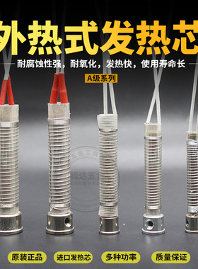 外热式焊宝电烙铁发热芯30W40W60W80W100W150WA级通用烙铁发热芯