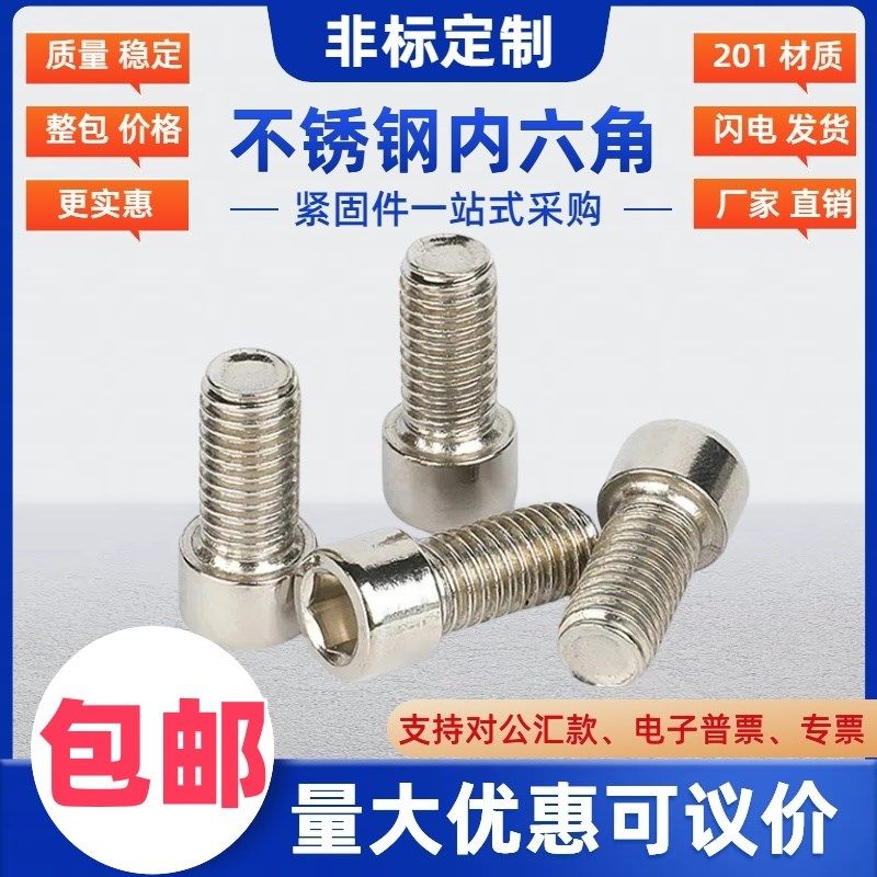 201不锈钢内六角螺丝GB70圆柱头螺杆螺栓杯头螺丝钉M3M4M5M6M8M10,工业油品/胶粘/化学/实验室用品,马弗炉/电阻炉/实验炉,淘宝优惠券,粉丝福利购,淘宝优惠卷