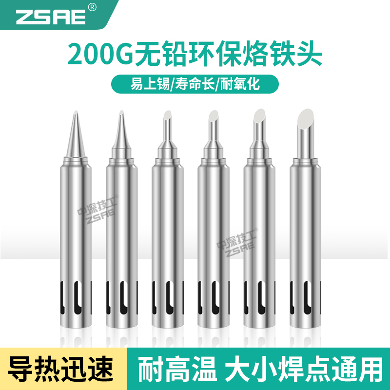 200G-K烙铁头通用3202/713焊台901C手柄高品质焊接圆弯尖头一字头