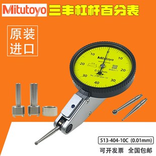 Mitutoyo日本三丰杠杆百分表校表513-404-10E C平整度同心度测量