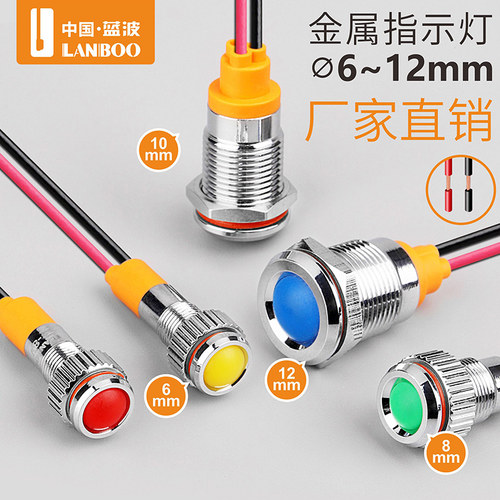 24V220V金属指示灯信号灯红绿蓝黄白色亚光带线6 8 10 12mm蓝波