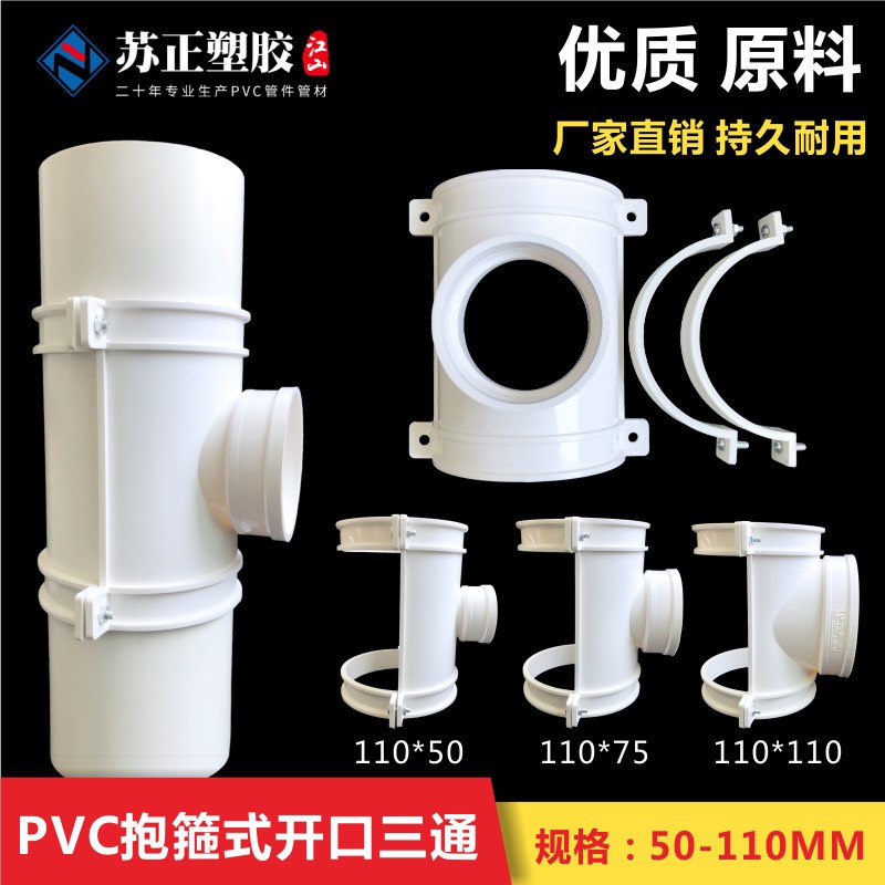 pvc排水管抱箍式补漏三通 抢修器 管卡式开口三通50 75 110哈夫节图片